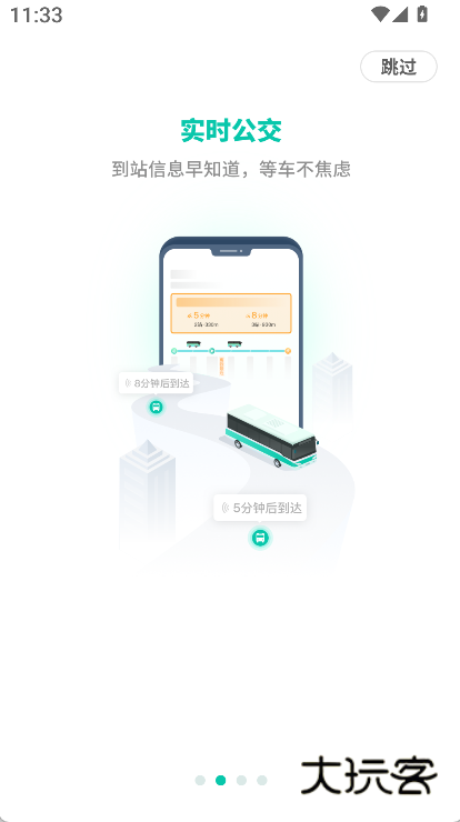 白银公交最新版安装v1.0.0