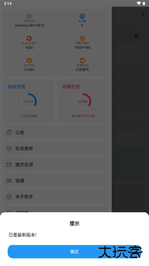 LT画质助手高级版免费版v5.0.9
