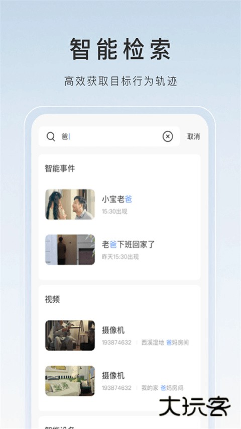 萤石云视频手机版最新v7.2.0.250114