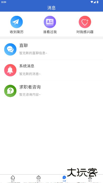 快捷人才网手机版下载v2.3.00069 最新版