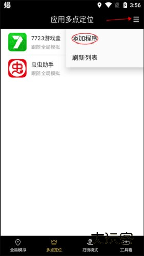 天下任我行如何使用多点定位功能2