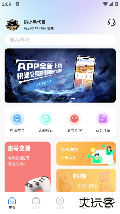 桃小黑代售最新版本下载 桃小黑代售最新版本下载