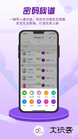 密码酷官方版v10.0.5