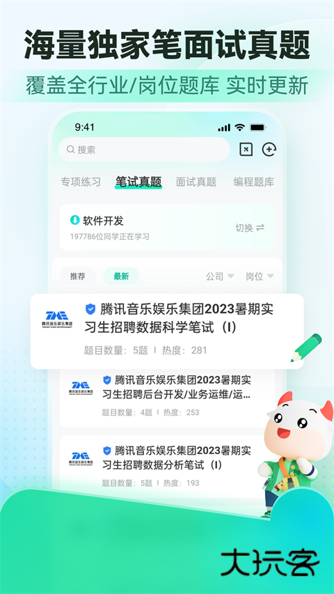 牛客安卓版v3.28.14