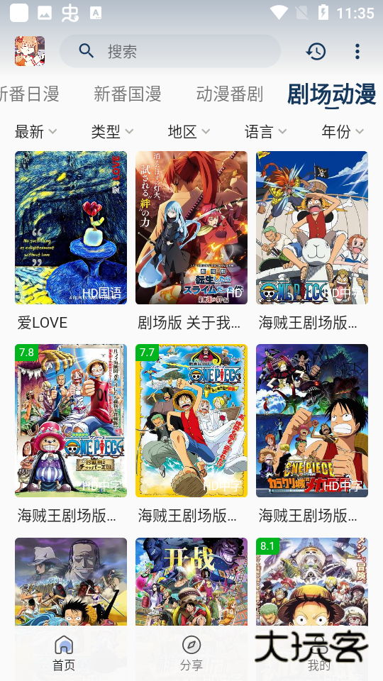 嘶哩嘶哩动漫手机版appv3.2.3