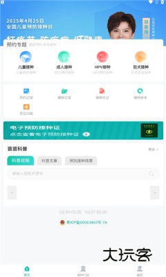 粤苗app接种预约最新版本v2.0.15