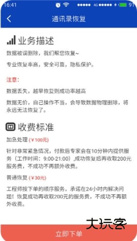 八度数据恢复免费版V3.1.6