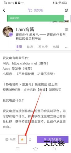 爱发电怎么收藏作者1