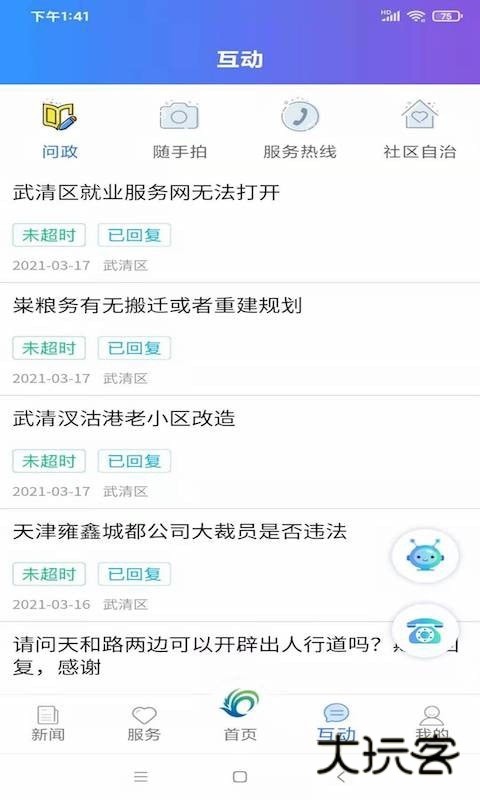 美丽武清app手机版v2.8.1