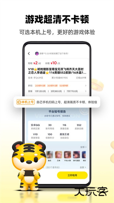 租号王app最新版本v3.2.7