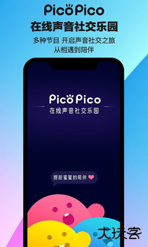 PicoPico恋爱合拍手机版v3.0.0