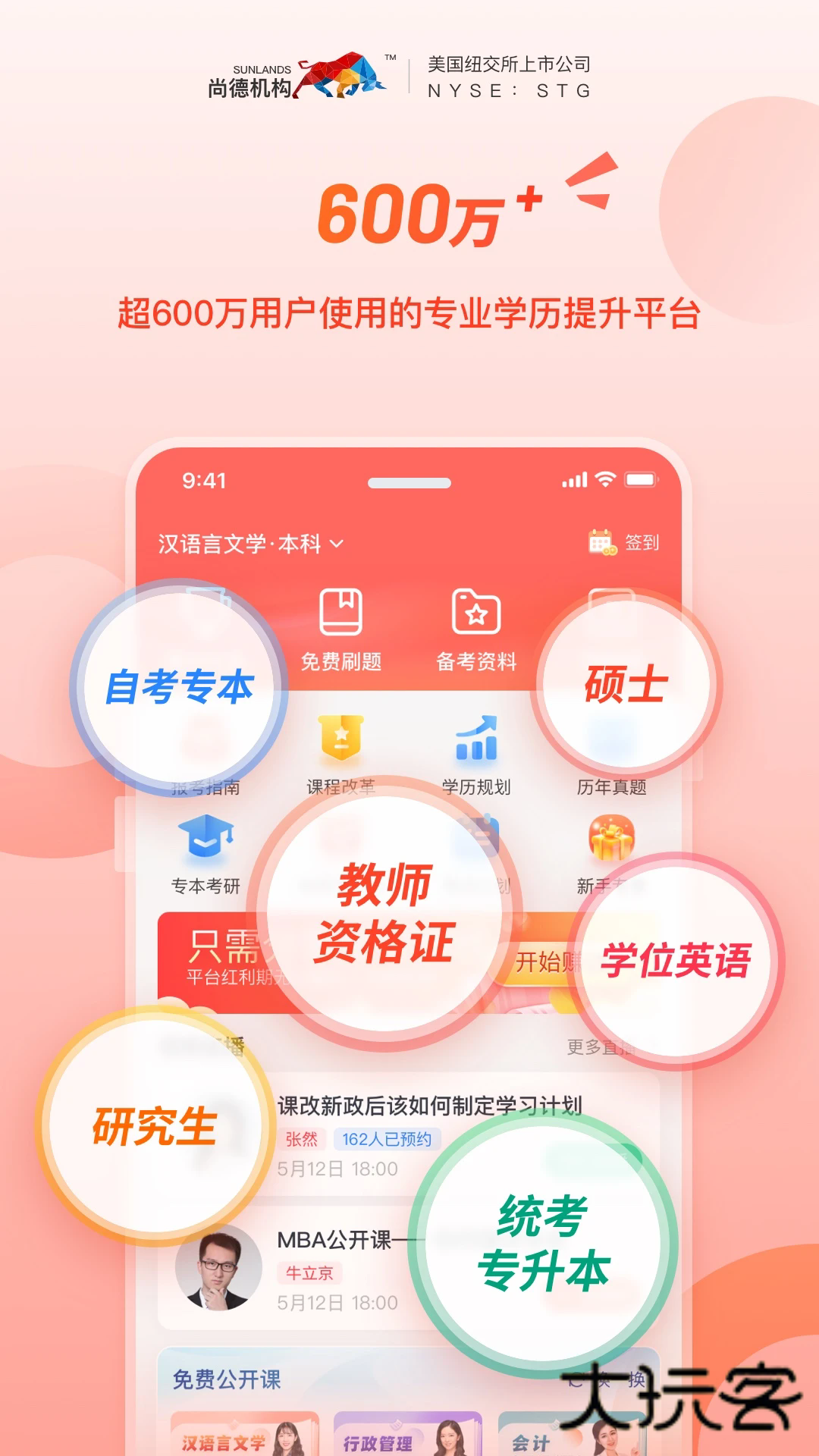 尚德机构app安卓最新版v7.9.3