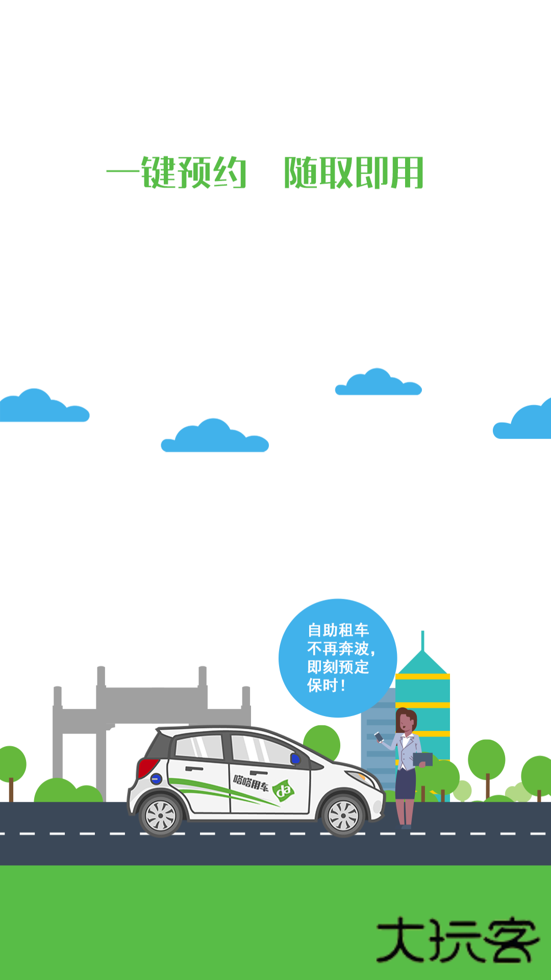 嗒嗒用车安卓最新版v3.3.19