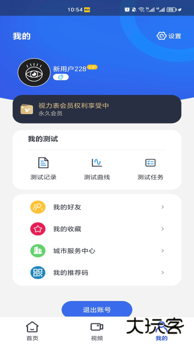视力表appv1.0.39