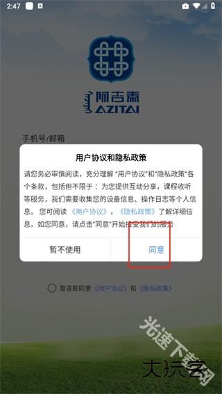 阿吉泰健康课堂下载app 阿吉泰健康课堂下载app