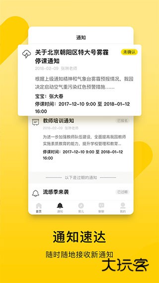 贝聊家长版APP官方版v4.82.16