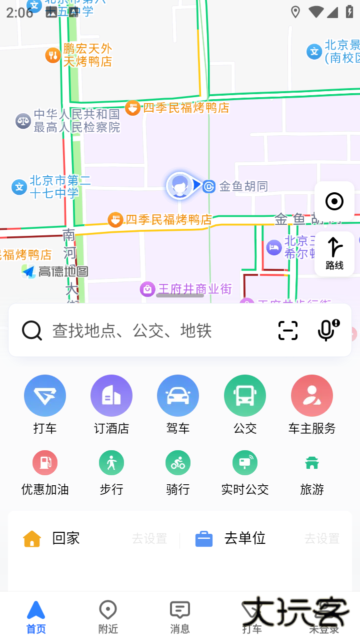 高德地图导航官方免费v16.01.1.2018