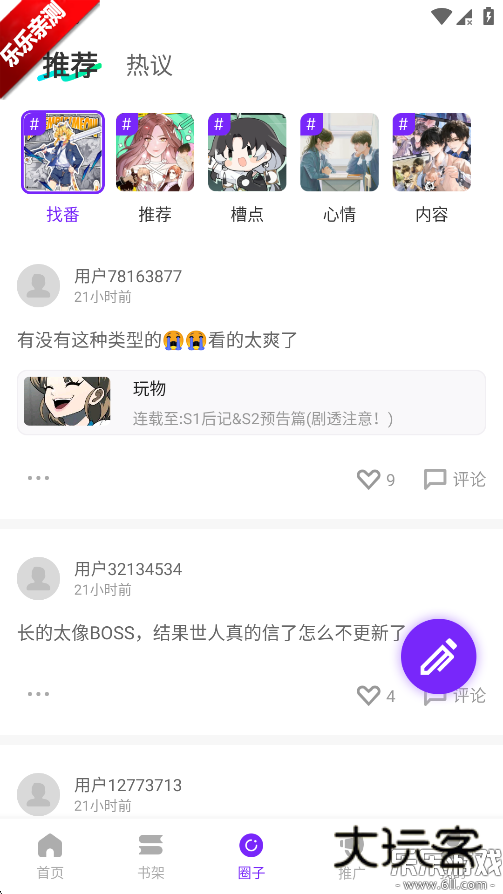 零界绘漫画最新版下载v1.0.2 安卓版