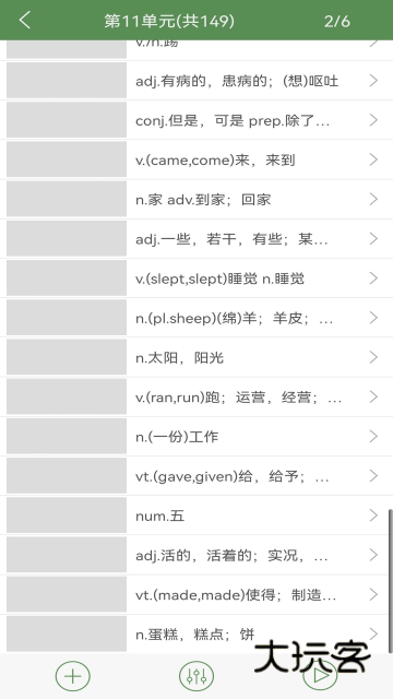 芝麻单词安卓版V10.5.536.0203