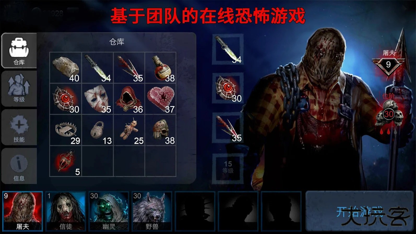 黎明杀机恐怖领域单机版