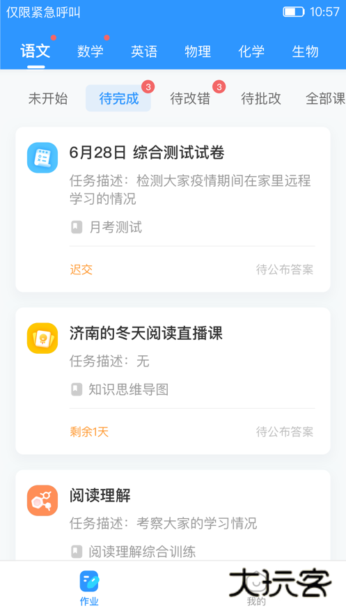 爱学学生端平台v1.5.0