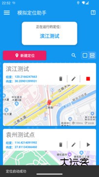 模拟定位助手免费版v2.0.4
