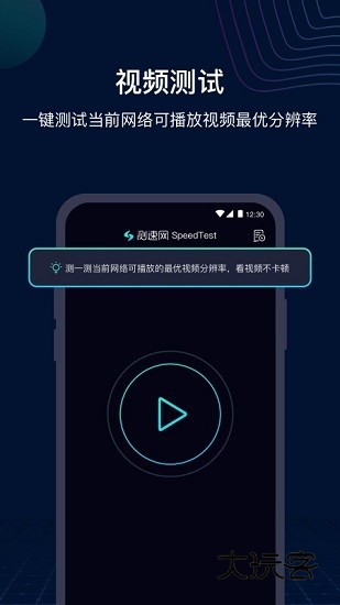 网速管家极速版V7.4.6