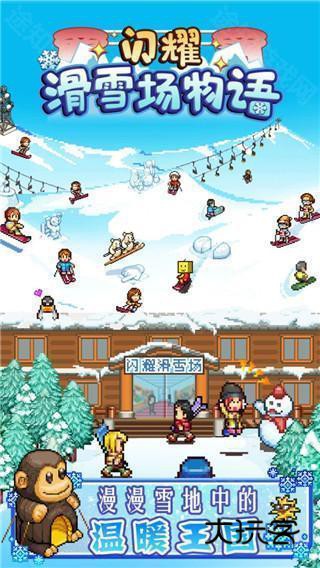 闪耀滑雪场物语中文版