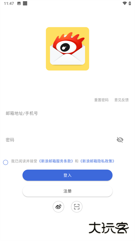 新浪邮箱app免费v2.1.21