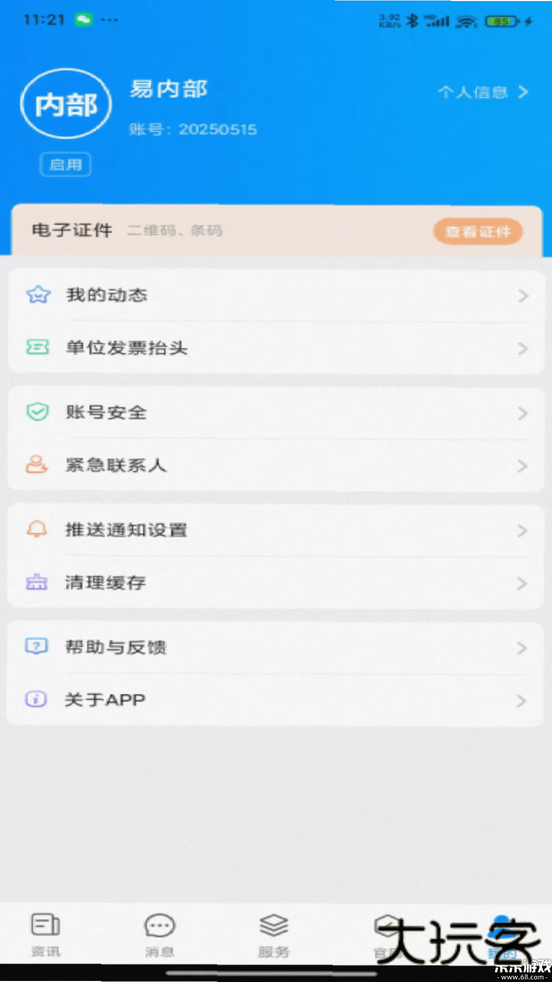 智慧川体最新版本下载v1.0.3 安卓版