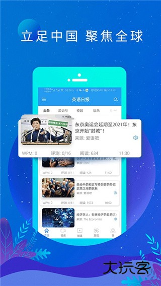 英语日报app官方版v7.3.2370