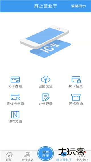 月城公交APP官方版v2.6.5