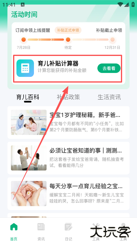 育儿补贴一键查最新版本下载