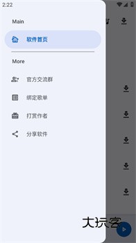 大师兄音乐appV2.0.1
