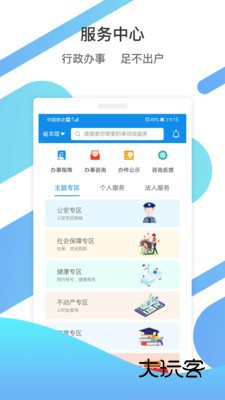 爱山东政务服务Appv5.3.0