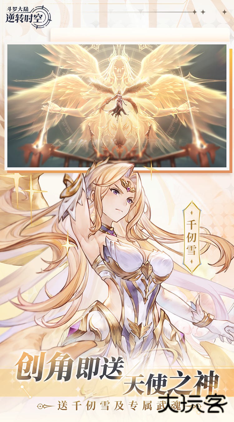 斗罗大陆逆转时空0.1折武魂觉醒免费版v1011001