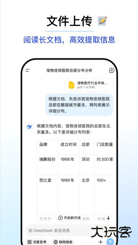 deepseek安卓版v1.0.10