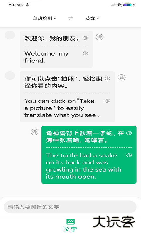 环球翻译官最新版v1.6.6