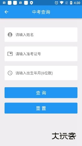 揭阳智慧教育正版v2.0.0