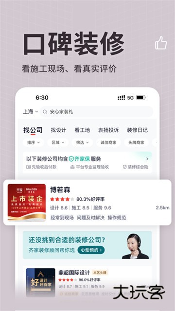 齐家装修app官方版v5.6.1