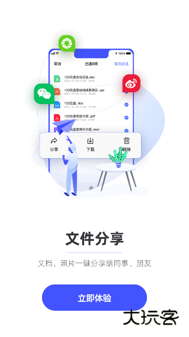 123云盘(手机网盘软件)v3.0.1 安卓最新版