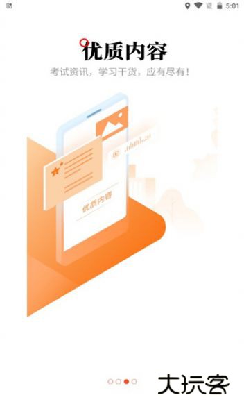 建学教育官方app