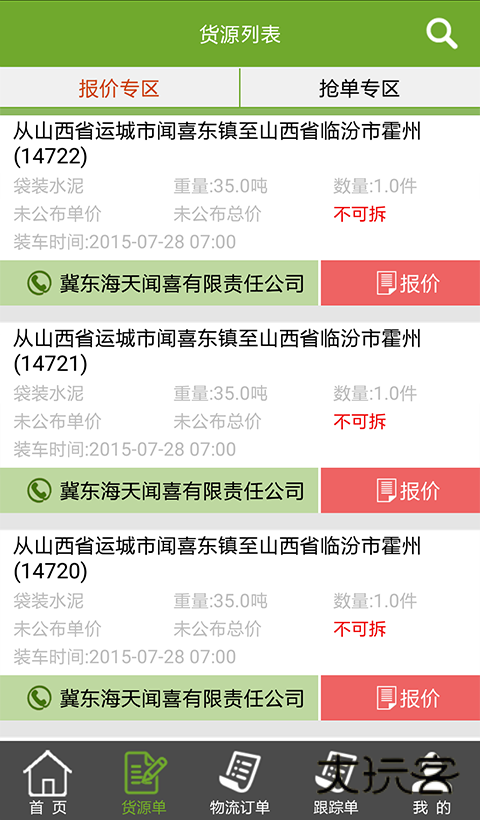 物泊56找货司机版最新版本v6.7.1