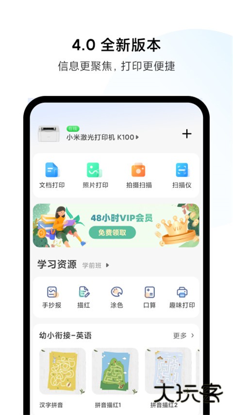 小米打印APP官方版v4.1.511