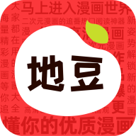 地豆漫画免费版v2.3.4