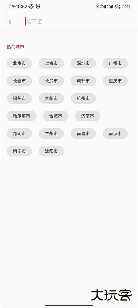 一加天气最新版V15.9.6