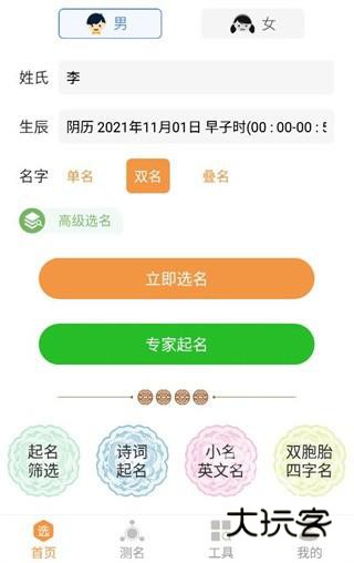 如意宝宝起名取名