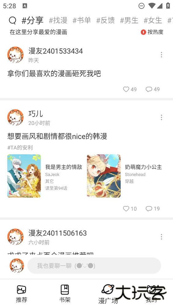 喵趣漫画app