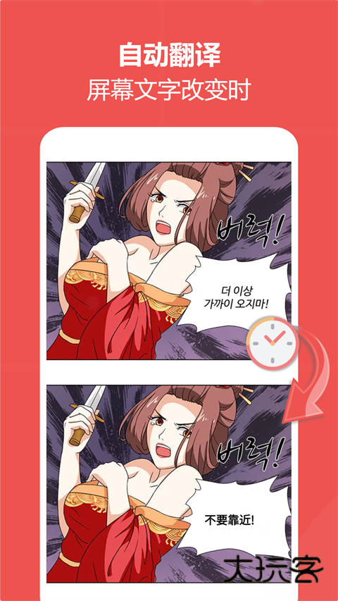 爱译客翻译器免费版v4.2.0