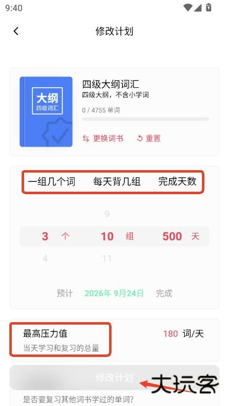soso背单词app2025最新官方版